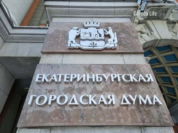 «За дебилов держат»: депутаты в Екатеринбурге пожаловались на условия работы