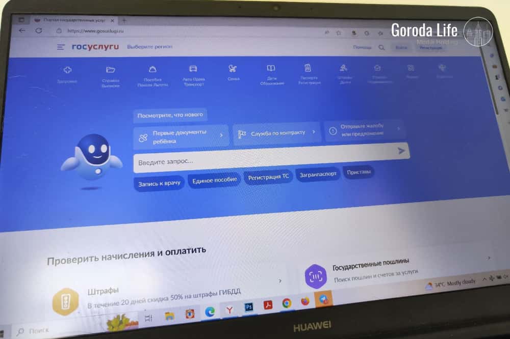 На портале госуслуг появится возможность оформить налоговый вычет 