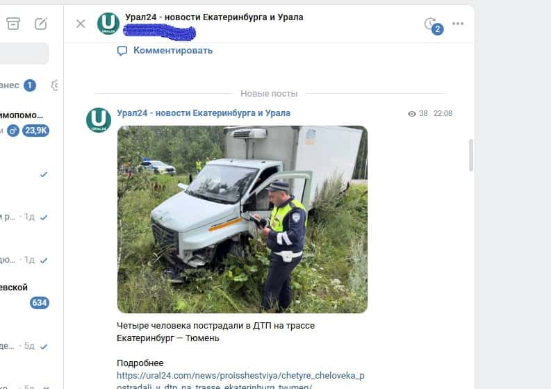 Урал24 теперь в каналах во «ВКонтакте»: комментируйте, реагируйте, следите!