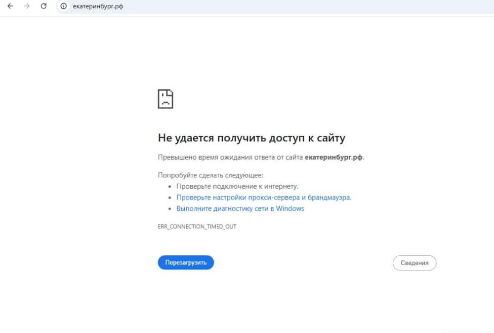 Интернет-ресурсы мэрии Екатеринбурга оказались вне зоны доступа 