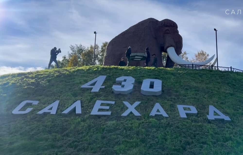 «МИРАВИ», «Пелагея» и Газманов — Салехарду исполнилось 430 лет 