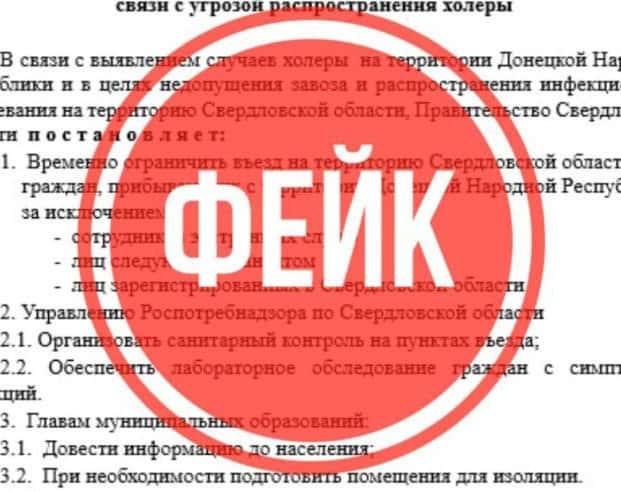 Преступники попытались запугать уральцев фейком о «распространении холеры» 