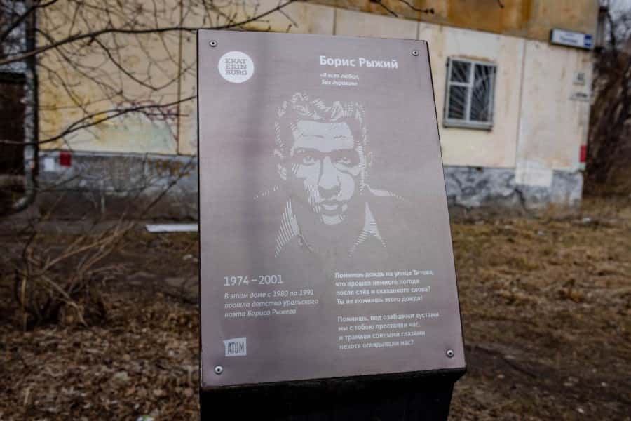 Сквер Бориса Рыжего в Екатеринбурге получит новый облик в 2026 году