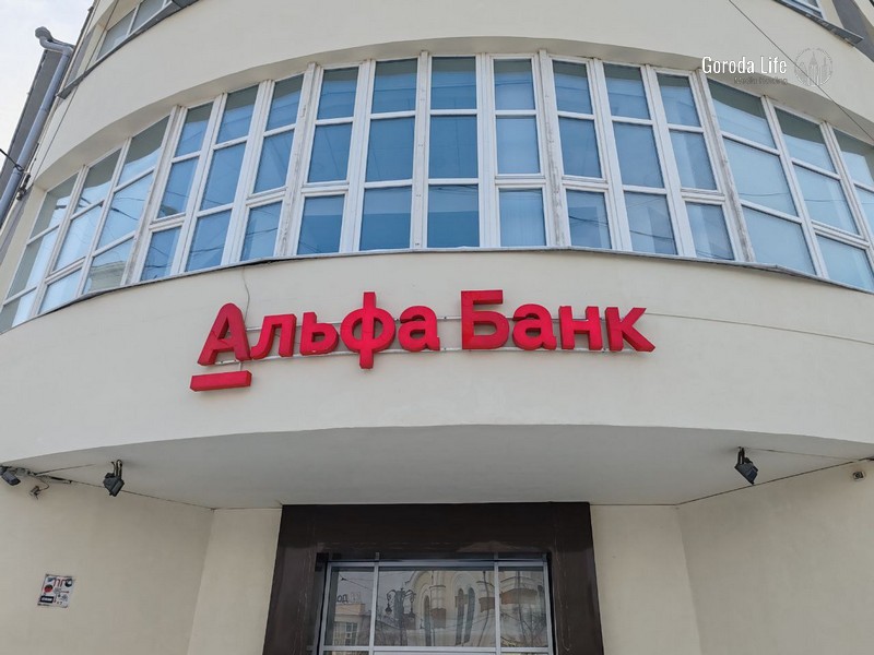 ФАС признала рекламу Альфа-Банка ненадлежащей: детали нарушения | ФАС оштрафует Альфа-Банк за рекламу