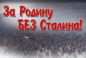 Антисталинские ролики Леонида Волкова покажут по телевизору