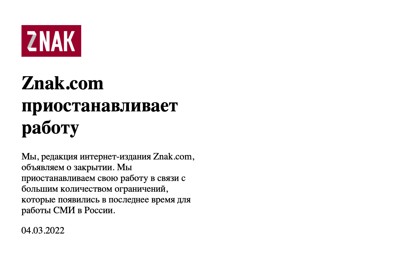 Интернет-издание Znak.com официально завершило свою деятельность Интернет-издание Znak.com официально завершило свою деятельность
