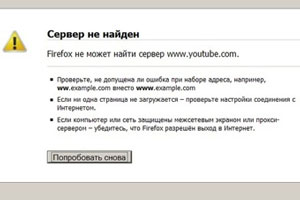 Омских интернет-пользователей временно лишили YouTube Омских интернет-пользователей временно лишили YouTube