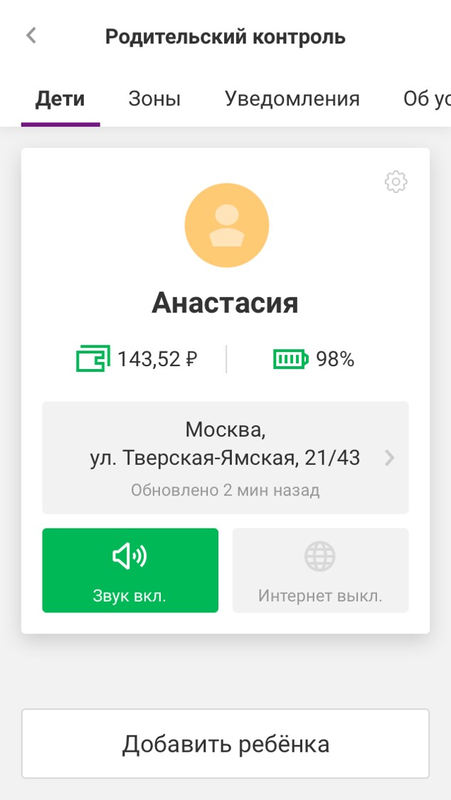 Спокойствие! Только спокойствие: «МегаФон» запускает услугу «Родительский контроль»