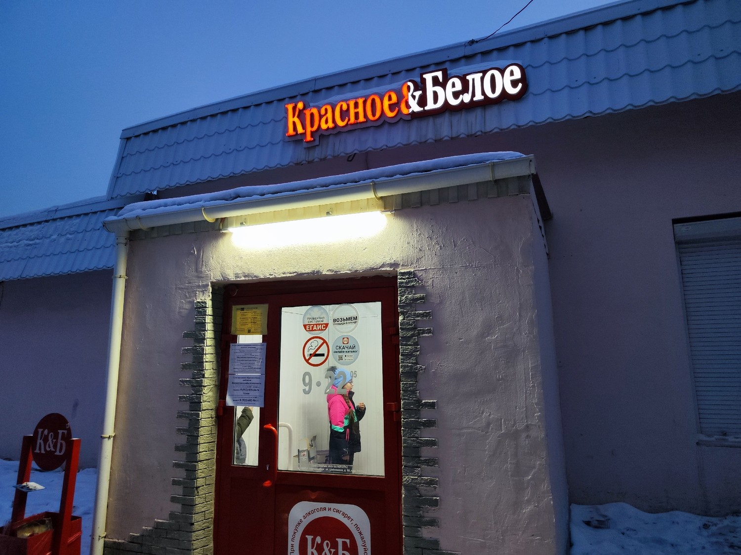 Покупатели жалуются на Красное & Белое» из-за QR-кодов Покупатели жалуются на Красное & Белое» из-за QR-кодов