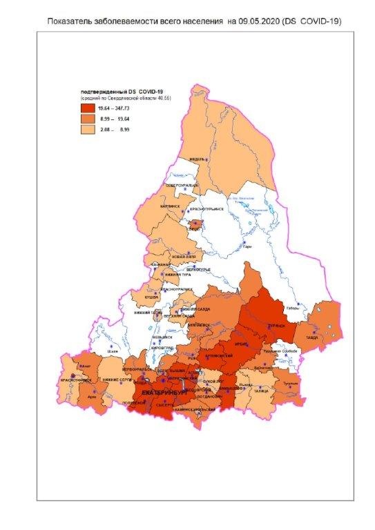 Коронавирус нашли в 55 городах Свердловской области. Где больше всего заразившихся
