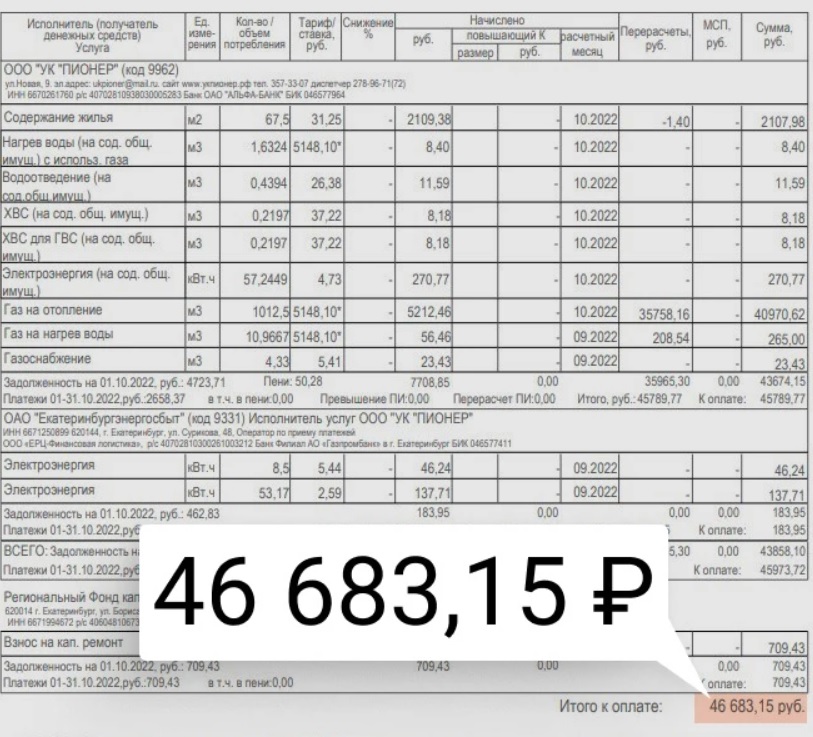 Вместо пяти тысяч заплатите 75! Екатеринбуржцам выставили дикие счета за коммуналку Вместо пяти тысяч заплатите 75! Екатеринбуржцам выставили дикие счета за коммуналку
