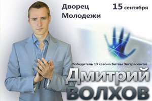 Пожалуй, лучший экстрасенс страны научит менять жизнь к лучшему. Вас тоже ждут! Пожалуй, лучший экстрасенс страны научит менять жизнь к лучшему. Вас тоже ждут!