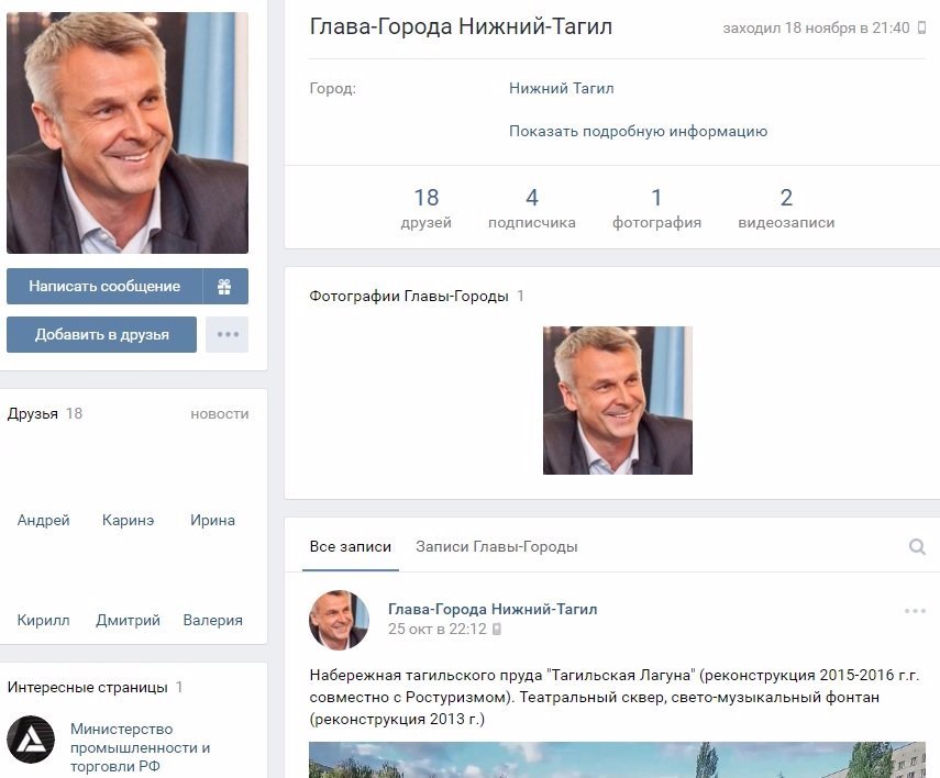 Мэр Нижнего Тагила Сергей Носов завёл собственный аккаунт в социальной сети «Вконтакте» Мэр Нижнего Тагила Сергей Носов завёл собственный аккаунт в социальной сети «Вконтакте»