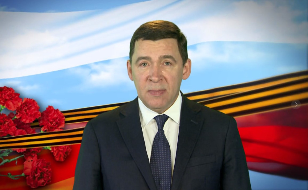 Куйвашев поздравил уральцев с 79-й годовщиной Победы в Великой Отечественной войне | Свердловский губернатор выступил с поздравлением по случаю 79-летия Победы 