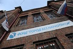 После визита силовиков в фонде «Город без наркотиков» на Изоплите осталось 8 человек