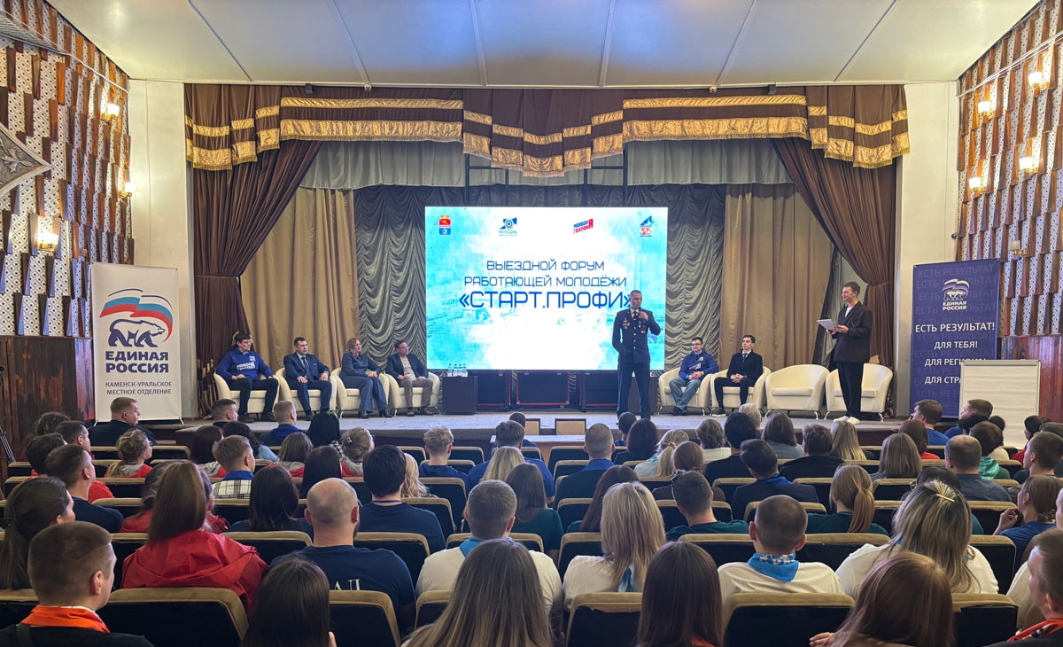 В Каменске-Уральском прошел форум работающей молодежи «Старт.ПРОФИ» | В Каменске-Уральском прошел форум работающей молодежи