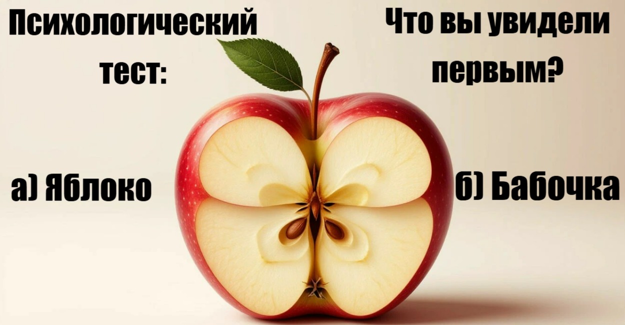 Что первым вы увидели на картинке? Оптический тест на определение характера — точность 99.9%