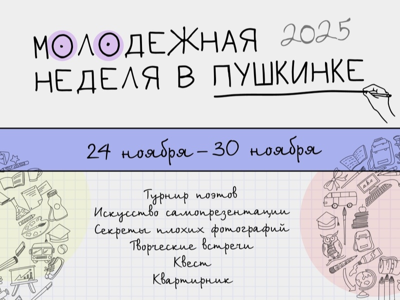 В Каменске-Уральском началась Молодёжная неделя с лекциями, квестами и мастер-классами | Библиотека Пушкина в Каменске-Уральском проведёт Молодёжную неделю с конкурсами и лекциями