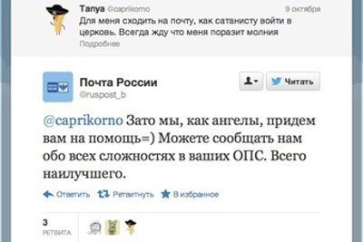 Почта России рассказала об успехах в соцсетях Почта России рассказала об успехах в соцсетях