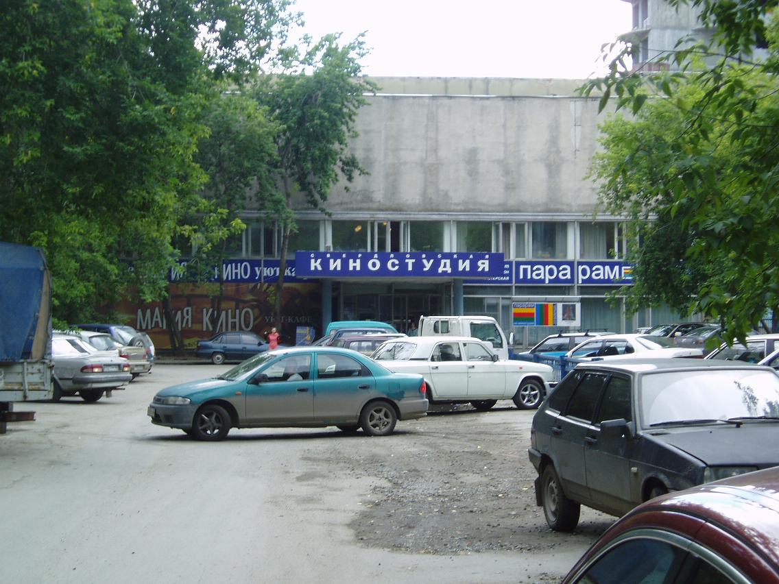 Следуя заветам Чубайса. Свердловскую киностудию «сливают»