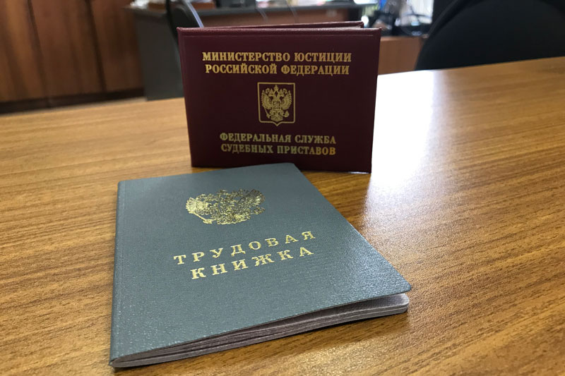 Судебные приставы помогли восстановиться в должности работнику музея Судебные приставы помогли восстановиться в должности работнику музея