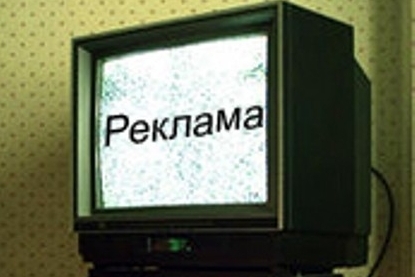 В России хотят запретить прерывать фильмы и передачи на ТВ рекламой
