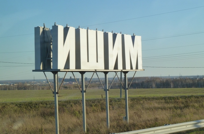 В Тюменской области открыт новый мост через Транссиб