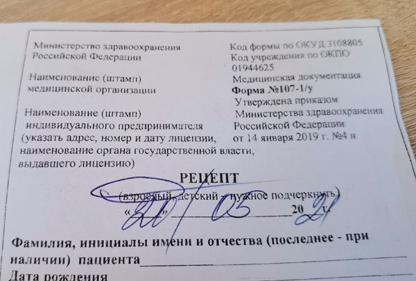 Екатеринбурженка взыскала с Минздрава деньги за препарат, положенный ей по льготным рецептам