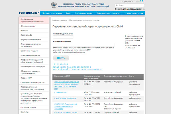 За десять дней в России появилось 64 новых СМИ — в Роскомнадзоре не успевают обрабатывать все заявки от желающих!