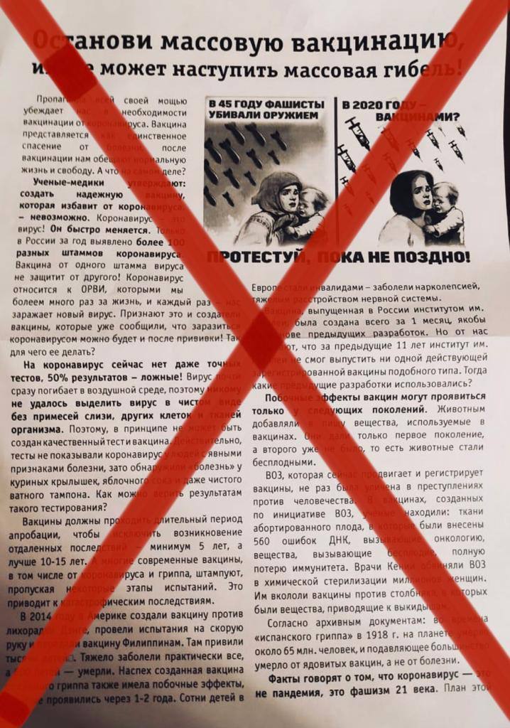 Оперштаб фиксирует распространение агитпродукции, дискредитирующей работу российских ученых