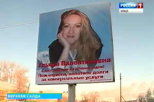 В Верхней Салде внедряют новый для этого города способ борьбы с должниками