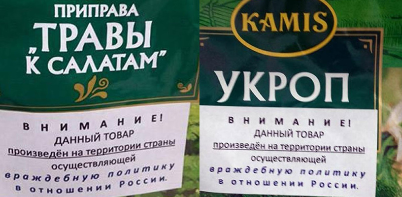 Сотрудницу «Эха Москвы» заподозрили в подделке «враждебных» наклеек на приправах