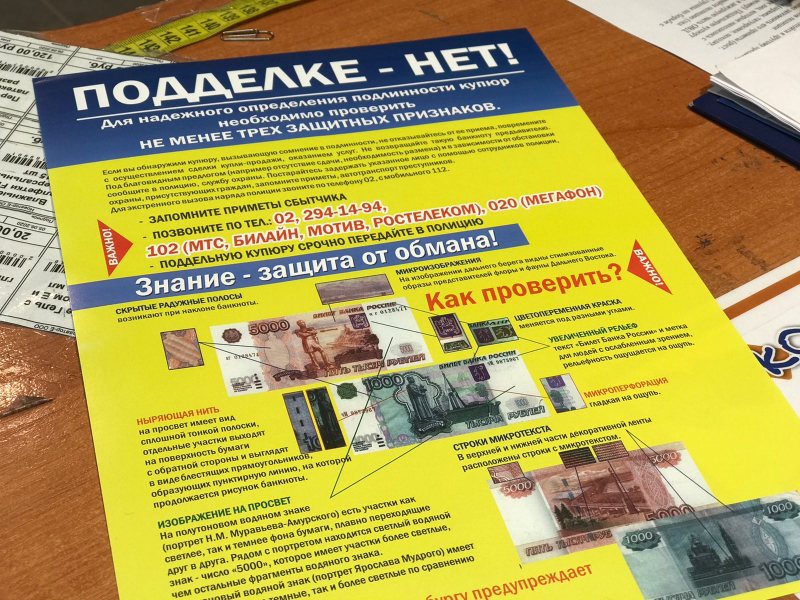 Полиция Екатеринбурга проводит профилактику сбыта поддельных денежных купюр Полиция Екатеринбурга проводит профилактику сбыта поддельных денежных купюр