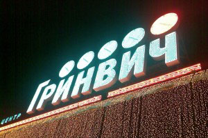 Инкассаторов, похулиганивших в «Гринвиче», задержали