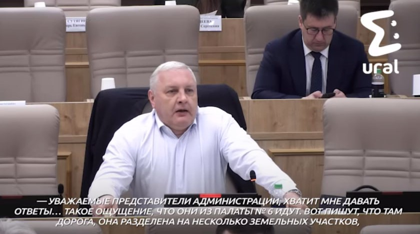 В думе Екатеринбурга произошёл скандал | В Екатеринбургской думе поругались депутат и чиновник