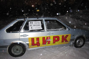 Полицейские ХМАО – Югры оказывают помощь коллективу цирка, автомобиль которого сломался на дороге