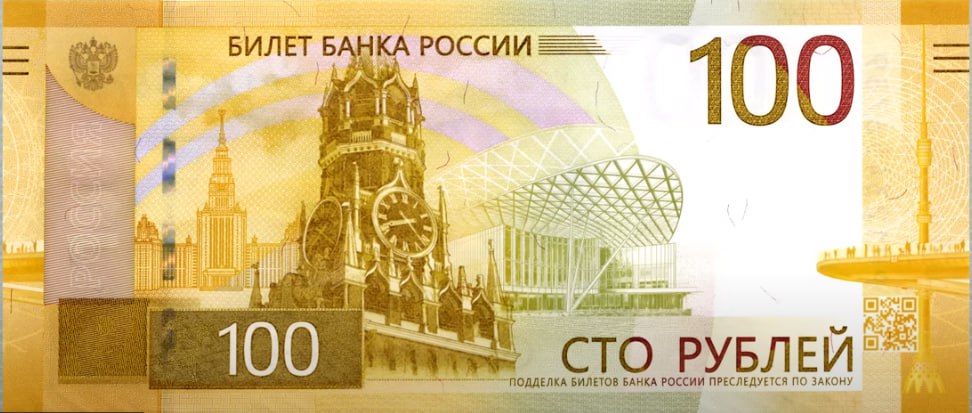 В России появятся новые 100-рублёвые банкноты