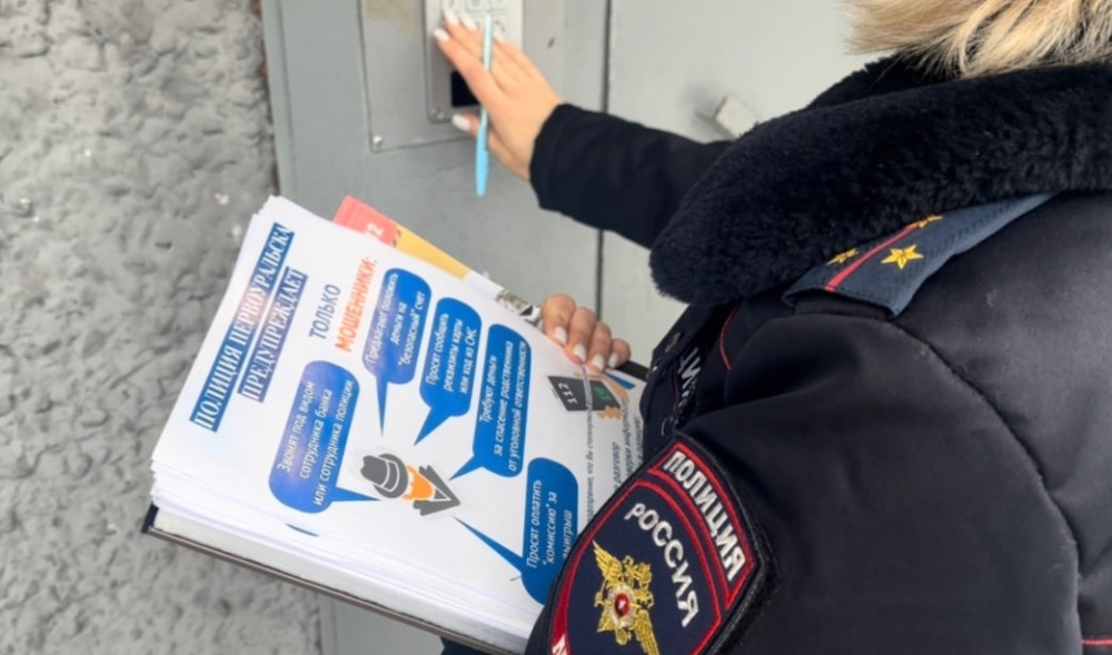 «Правило трёх «не»: как 80 полицейских учили первоуральцев не верить мошенникам в ходе масштабного рейда | В Первоуральске полиция провела масштабный рейд против мошенников