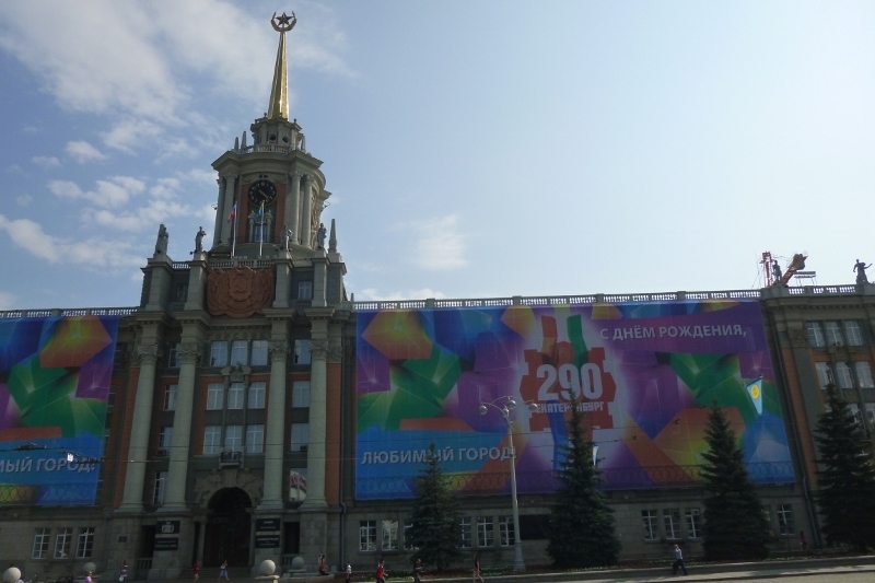 Екатеринбург празднует юбилей
