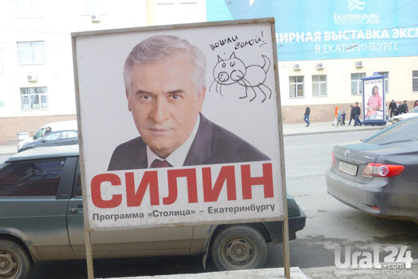 В Екатеринбурге стартовала предвыборная гонка