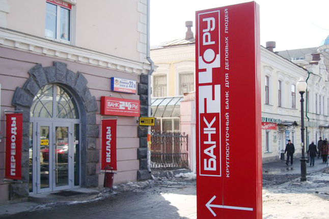 Банк 24ру лишили лицензии