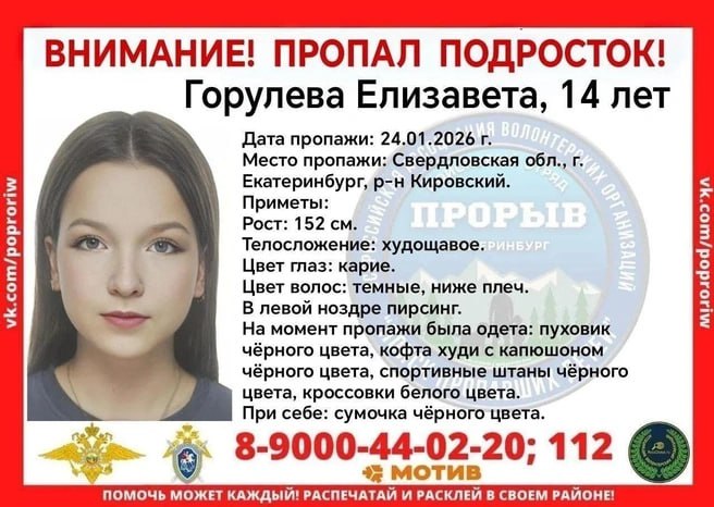 Пропала 14-летняя Лиза Горулева: что известно о школьнице | В Екатеринбурге пропала 14-летняя Лиза Горулева