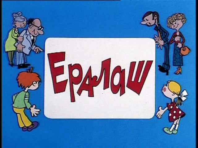 На Свердловской киностудии будут снимать Ералаш при участии "Уральских пельменей"