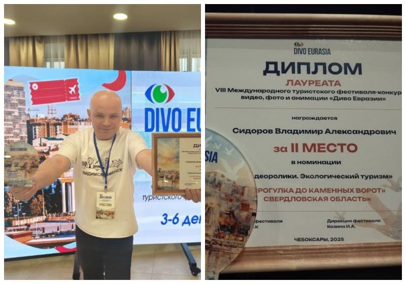 Маршрут «Прогулка по Исети до Каменных ворот» занял 2 место на «Диво Евразии» | Проект из Каменска-Уральского вошёл в число лучших маршрутных идей Евразии