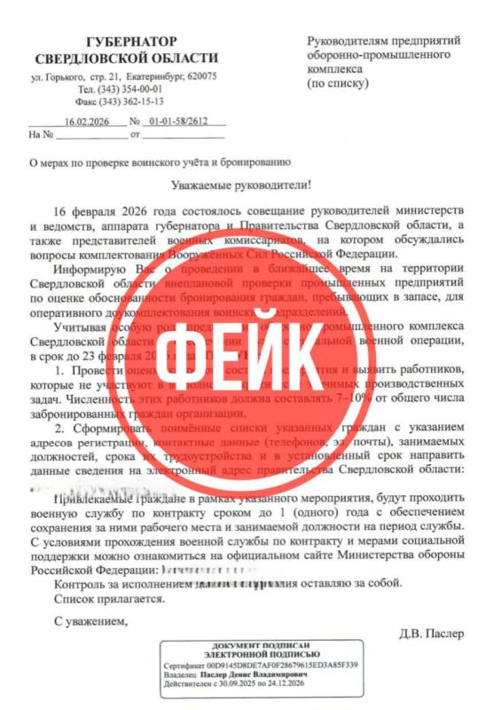 В Свердловской области распространяют поддельный документ о снятии брони с оборонных предприятий | В Екатеринбурге фейковое письмо о снятии брони сотрудников оборонки В Свердловской области распространяют поддельный документ о снятии брони с оборонных предприятий | В Екатеринбурге фейковое письмо о снятии брони сотрудников оборонки
