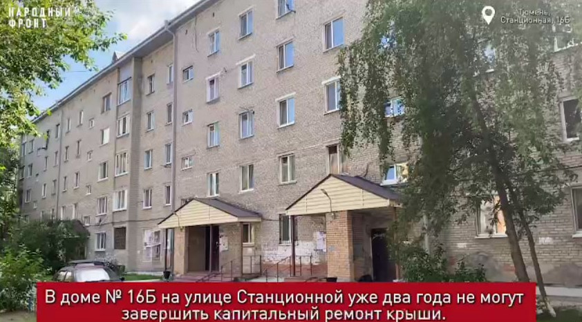 В тюменской многоэтажке два года не могут починить крышу | Жители тюменской многоэтажки жалуются на затянувшийся ремонт крыши