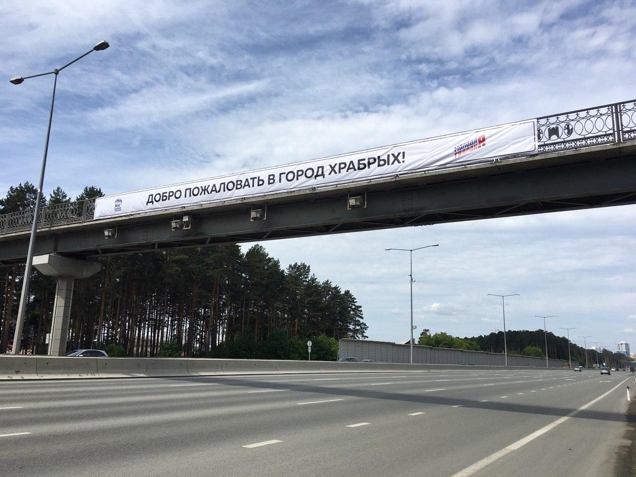 Екатеринбург - «город храбрых»