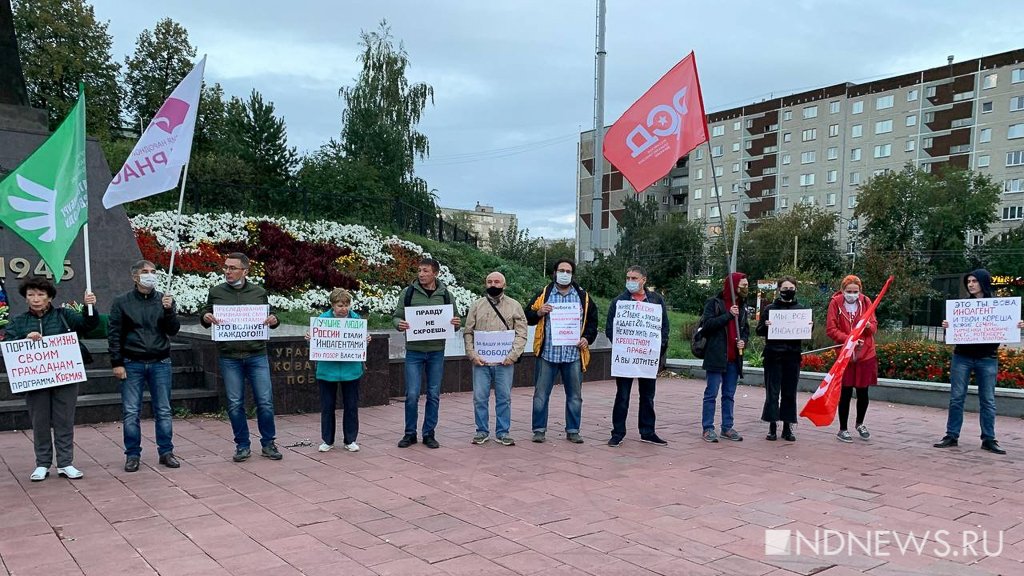 В Екатеринбурге прошел митинг против закона об иноагентах