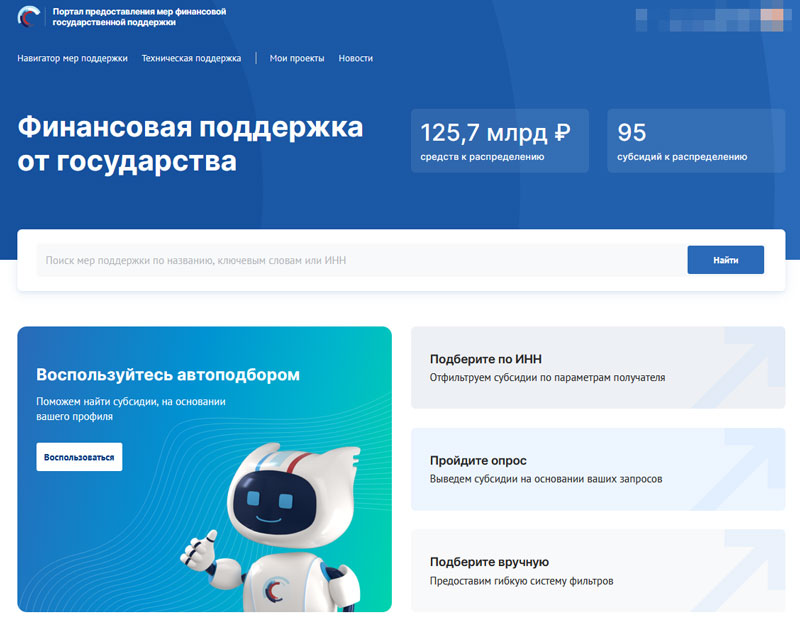 Посетители портала предоставления мер финансовой господдержки сообщают о сбоях Посетители портала предоставления мер финансовой господдержки сообщают о сбоях